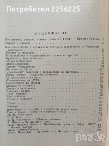 Димитър Гачев, снимка 5 - Художествена литература - 54066942