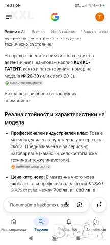 голяма скоба за лагери , снимка 17 - Други инструменти - 51614667