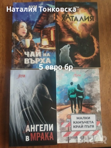 Предлагам книги-за всекиго по нещо ., снимка 6 - Художествена литература - 54406263