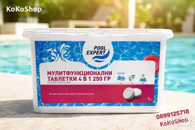 Таблетки за басейн 4 в 1, мултифункционални таблетки за басейн
