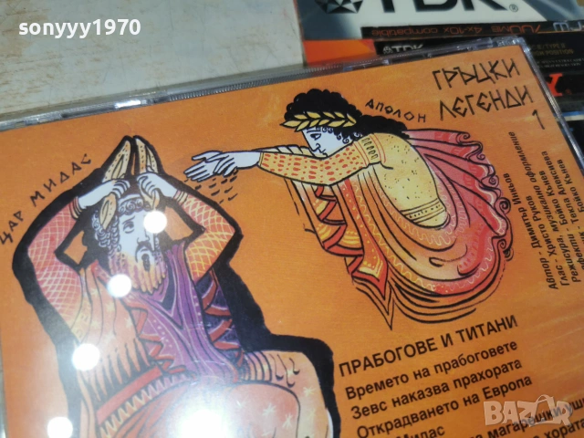 ГРЪЦКИ ЛЕГЕНДИ 1 CD KANEV 0407261944H2E7R, снимка 14 - CD дискове - 55156730