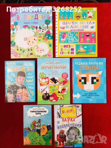 Детски Книжки Игри 