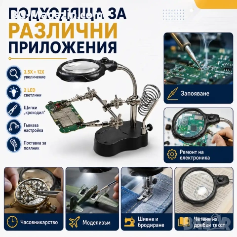 Мощна професионална настолна увеличителна лупа помощна ръка с LED осветление за запояване платки, снимка 6 - Поялници и запояване - 50921105