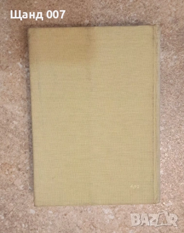 Астрономи. Биографична енциклопедия, снимка 2 - Енциклопедии, справочници - 54008557