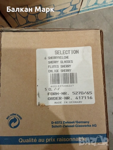 Нови Немски Чаши за Шери и Ликьор Schott-Zwiesel 5cl – 6 бр. Внос Германия, снимка 4 - Чаши - 55135190