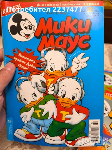 лот 10 списания Мики маус , снимка 10 - Списания и комикси - 55242398