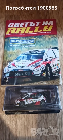 Toyota Yaris - Количка и Списание, снимка 2 - Колекции - 51933580