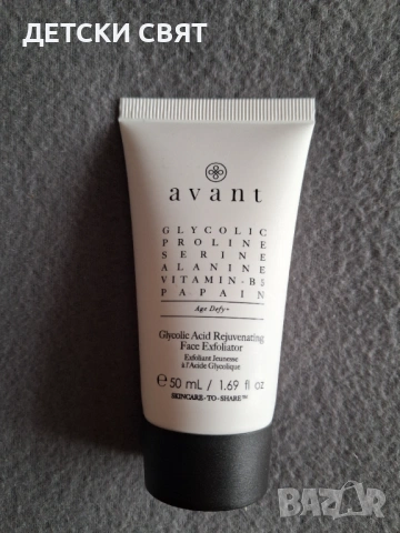 Нов ексфолиант Авант 