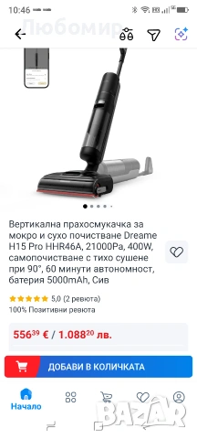 Вертикална прахосмукачка за мокро и сухо почистване Dreame H15 Pro HHR46A, 21000Pa, 400W,, снимка 2 - Прахосмукачки - 54406229