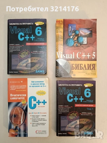 Visual 6 C++. Том 1-2 - Дейвис Чапман
