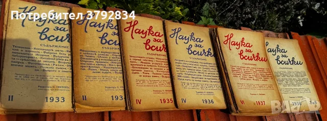 Колекция ретро списание “Наука за всички”, снимка 3 - Списания и комикси - 55434037