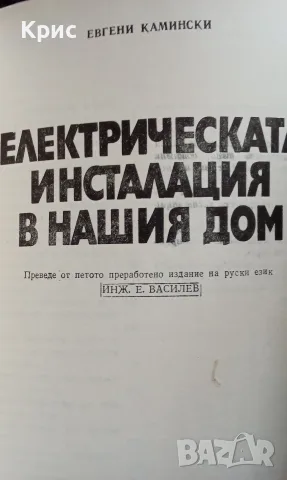 книга Електрическата инсталация 