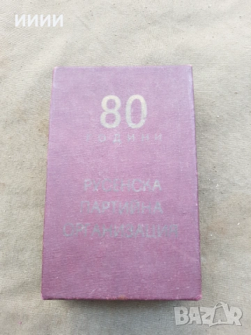 Плакет значка с документ, снимка 2 - Антикварни и старинни предмети - 54553711