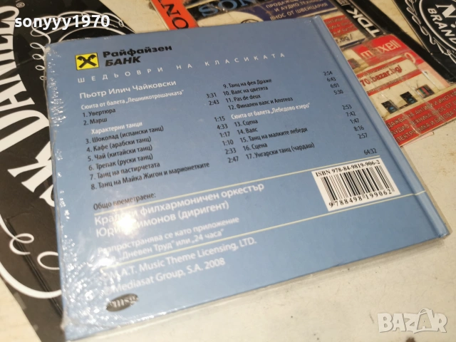 ЧАЙКОВСКИ ЦД 3006262035H2E7R, снимка 15 - CD дискове - 55105191