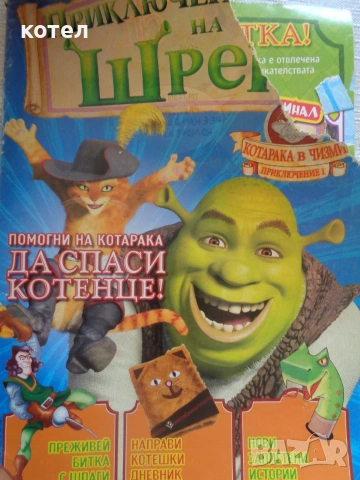 Продавам Ретро лот: 8 бр. списания „Приключенията на Шрек“ (2008 г.) + Албум за стикери, снимка 6 - Списания и комикси - 55011376