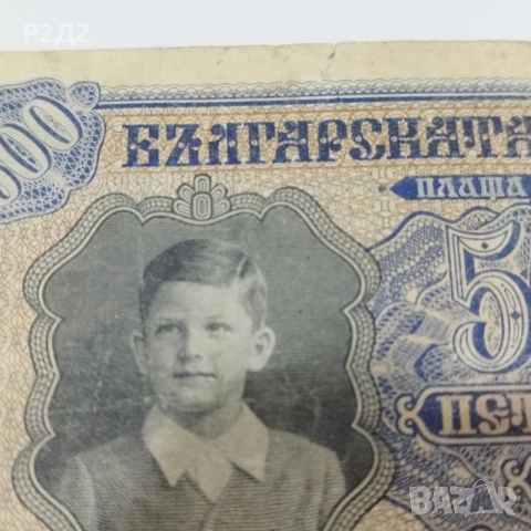 500 лева от 1943 година банкнота , снимка 3 - Нумизматика и бонистика - 55137796