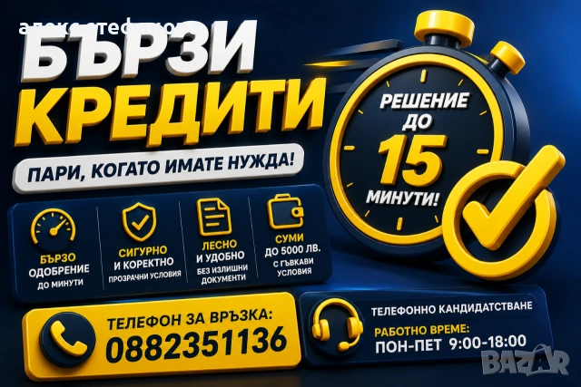 бързи кредити 