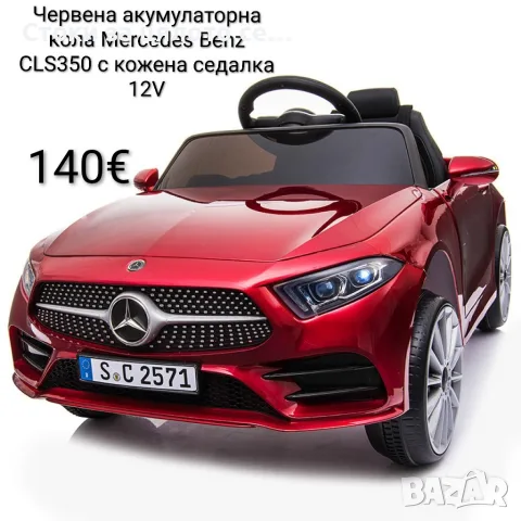 Червена акумулаторна кола Mercedes Benz CLS350 с кожена седалка 12V