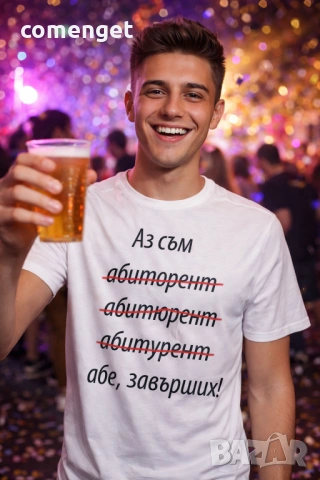 УНИКАЛЕН ПОДАРЪК за бала, завършването! Забавни тениски АБИТУРИЕНТ ! Поръчай модел с ТВОЯ идея!