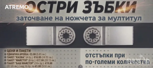 Остри зъбки - спорна работа