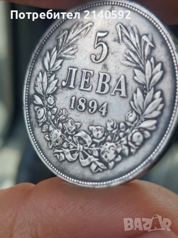 Търся да закупя български монети от периода 1881-1943, снимка 5 - Нумизматика и бонистика - 54193065