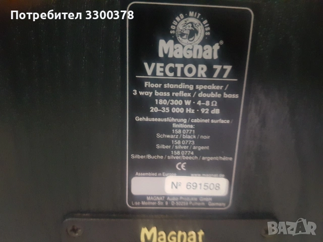 тонколони magnat vector 77, снимка 6 - Тонколони - 54676875