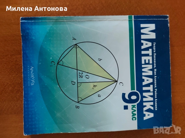 Продавам учебници !, снимка 6 - Учебници, учебни тетрадки - 55035887