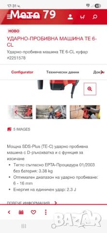 Hilti TE 6-CL Перфоратор , снимка 9 - Други инструменти - 54016880