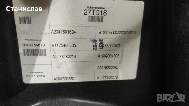 Оборудване за предна дясна врата на Mercedes-Benz CLK ,C117, 2017, снимка 2 - Части - 54233726