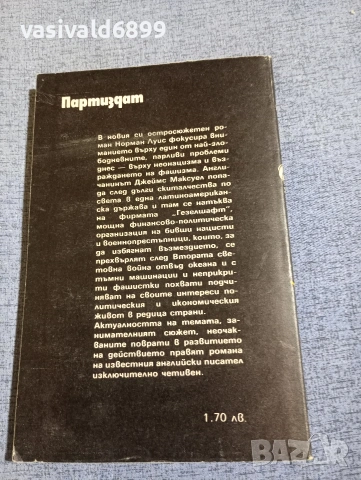 Норман Луис - Фирмата "Гезелшафт", снимка 3 - Художествена литература - 54198824