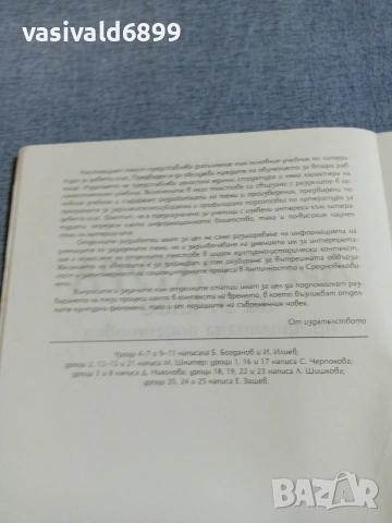 Литература за 9 клас , снимка 5 - Учебници, учебни тетрадки - 55266153
