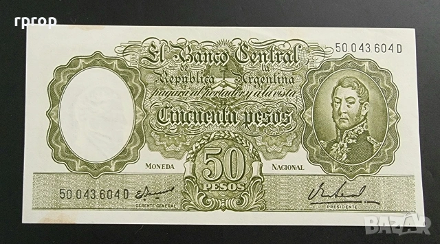 Аржентина. 10, 50 и 100 песо. 1962 г.  Може и поотделно., снимка 4 - Нумизматика и бонистика - 51829303