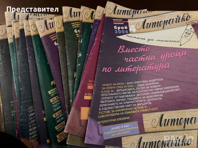 Списание Литерайко