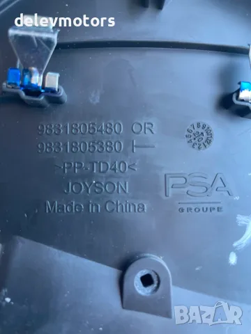 9831805480, 9831805380 преден десен вентилационен отвор от Citroen C4 3B 1.5 Blue HDI, снимка 5 - Части - 55460289