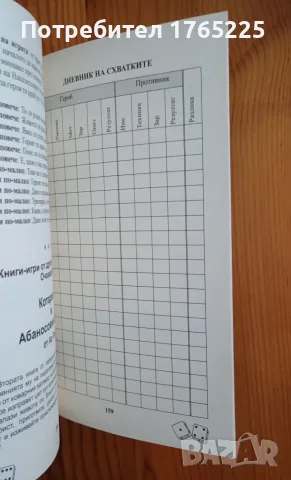 Книга-игра Асасините на Персия , снимка 3 - Детски книжки - 55391105