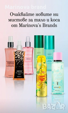 Новите ни боди мистове 💟