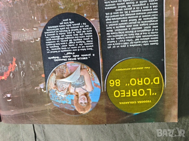 списание Bulgaria Today 1986 НРБ, снимка 8 - Списания и комикси - 55272479