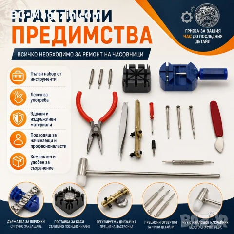 Професионален часовникарски комплект инструменти за отваряне на часовник смяна на верижки отвертки, снимка 4 - Отвертки - 50973936