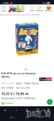 Настолна игра Да или не, снимка 3 - Настолни игри - 55312188