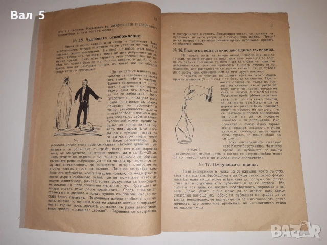 Из тайните науки на индийските факири Ж. Тинтеров .Ц- во, снимка 2 - Други - 55062298