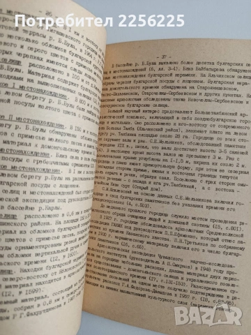 Археология на Волжка България: Проблеми, изследвания, решения, снимка 4 - Специализирана литература - 54912786