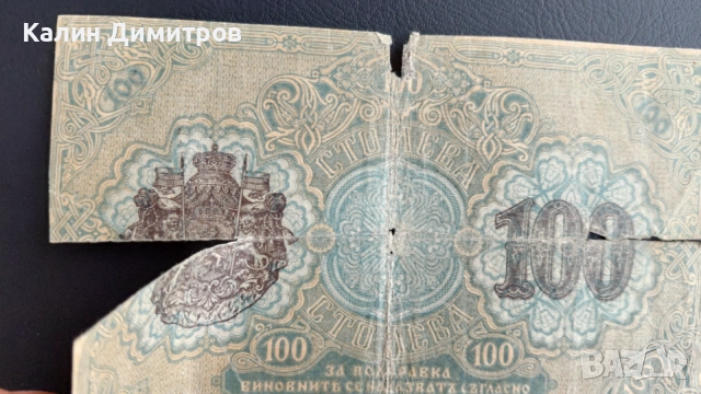 Стари български банкноти за попълване на колекция - 3бр. 200 лева 1929 / 5 и 100 лева 1916, снимка 10 - Нумизматика и бонистика - 55137138