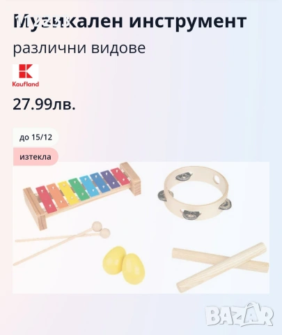 На 50% Детски дървени музикални инструменти, снимка 2 - Други - 54955793