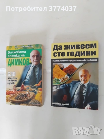 8 книги с рецепти на Петър Димков , Петър Дънов , Слава Севрюкова и Джуна , снимка 3 - Специализирана литература - 54730753