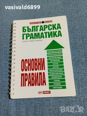 "Българска граматика"
