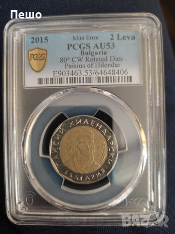 2 лева 2015г, грешка,mint error , снимка 2 - Нумизматика и бонистика - 54985603