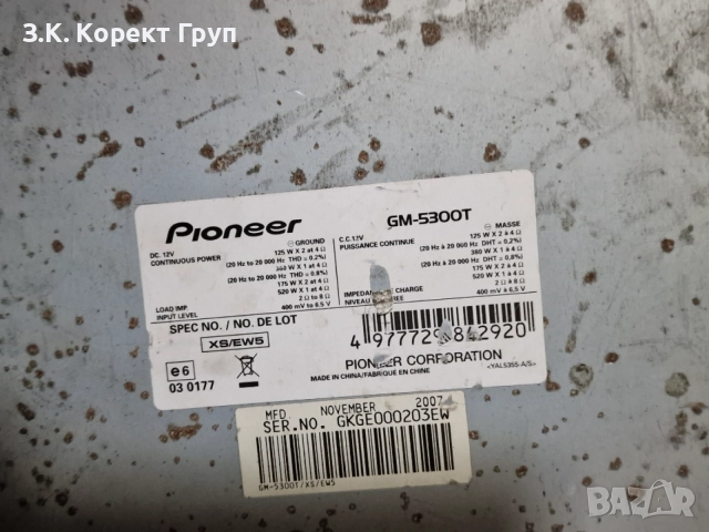 Усилвател Pioneer GM-5300T, снимка 2 - Ресийвъри, усилватели, смесителни пултове - 55125394