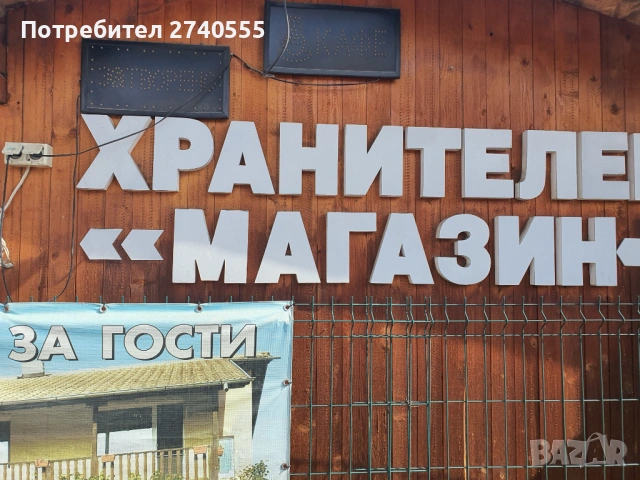 Стелажи, щендер, хладилна витрина 