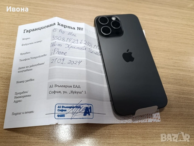 iPhone 15 pro max 256GB нов!, снимка 2 - Apple iPhone - 55174896