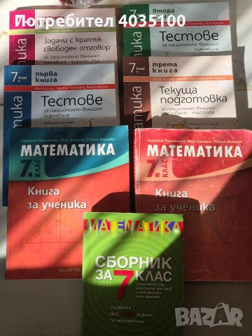 математика за 7 клас